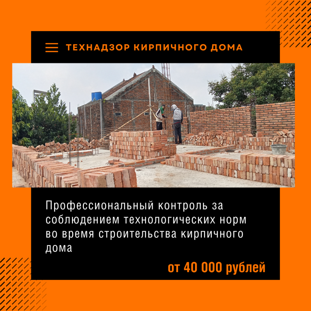 Технадзор в Подольске