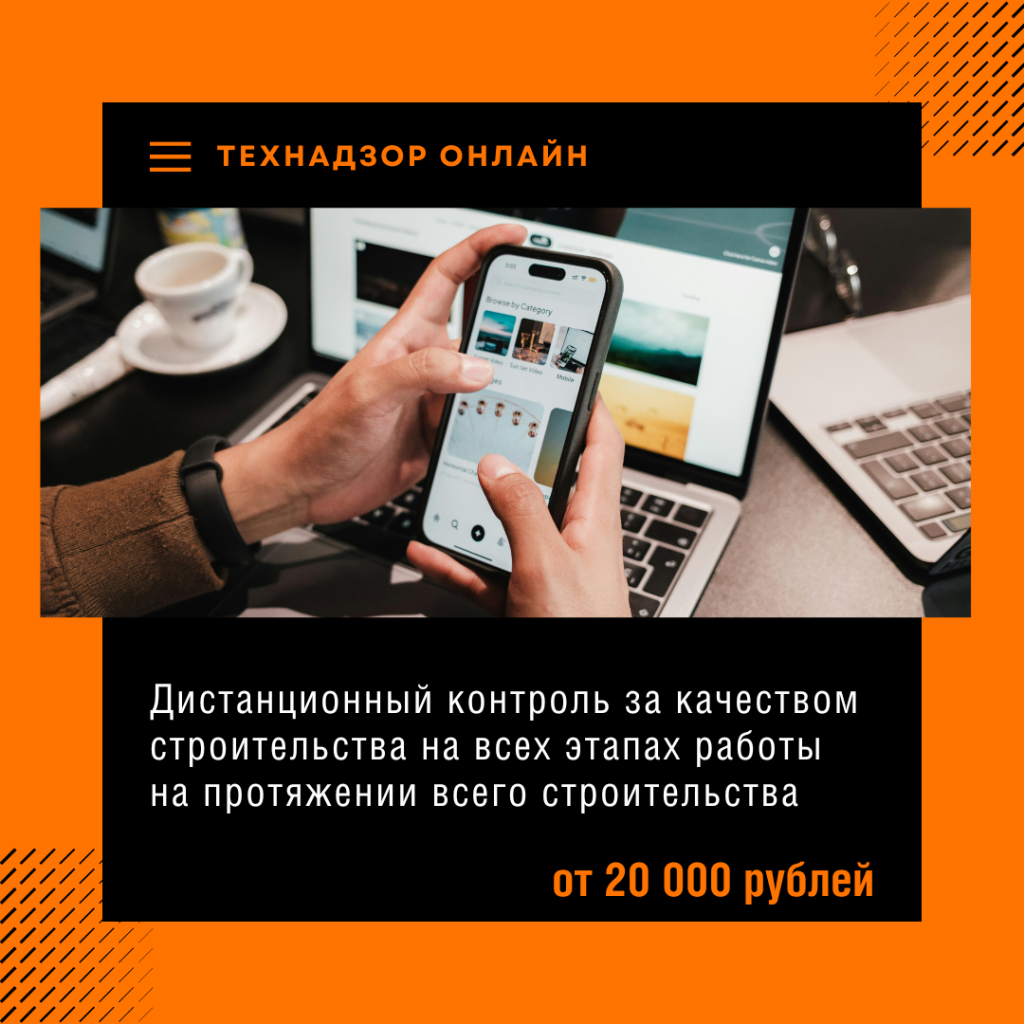 Технадзор в Подольске