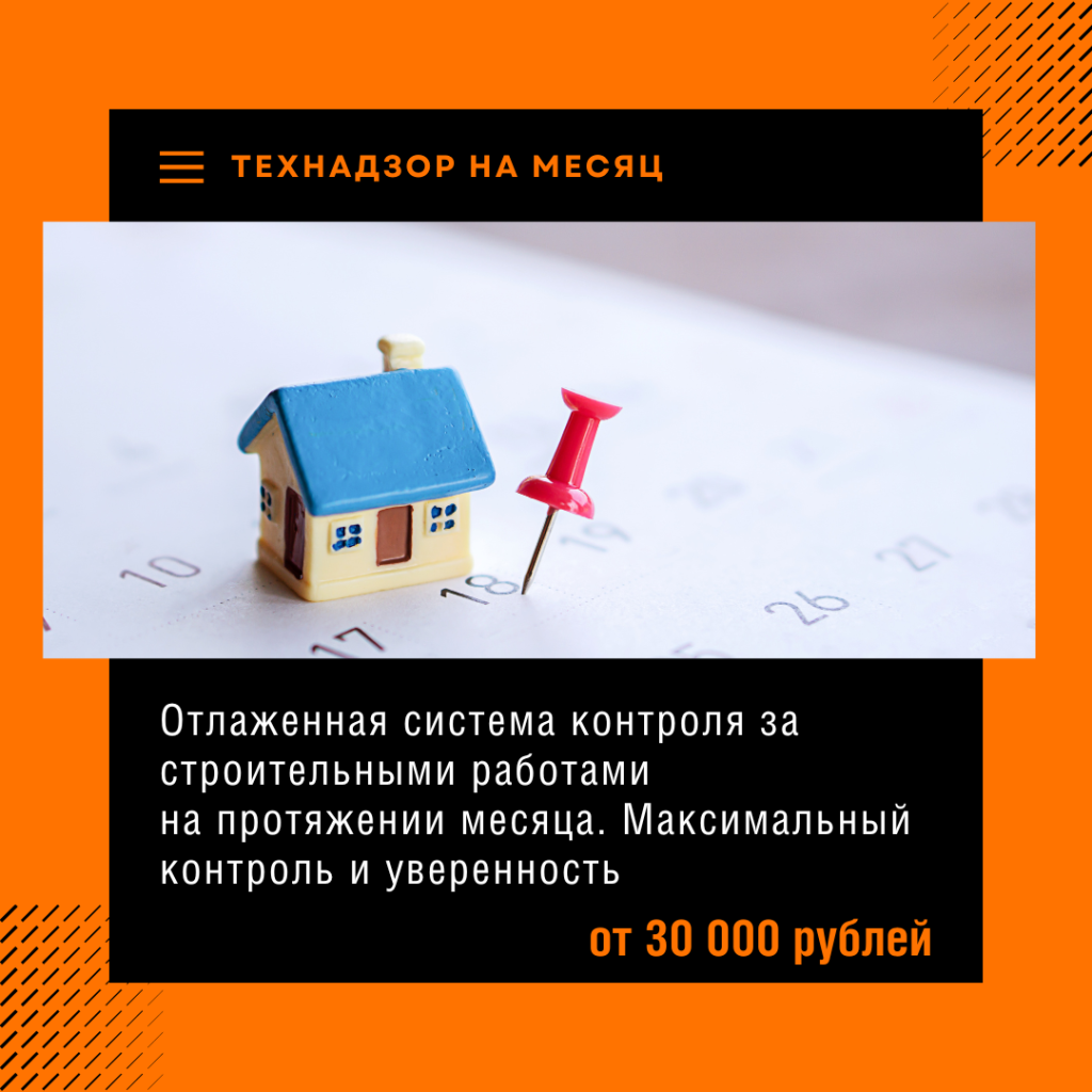 Технадзор в Подольске