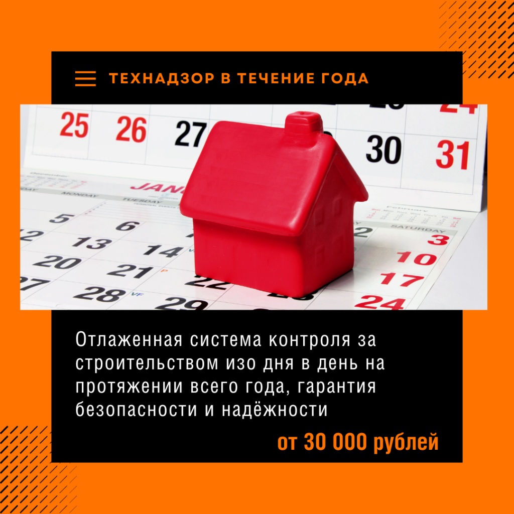 Технадзор в Подольске