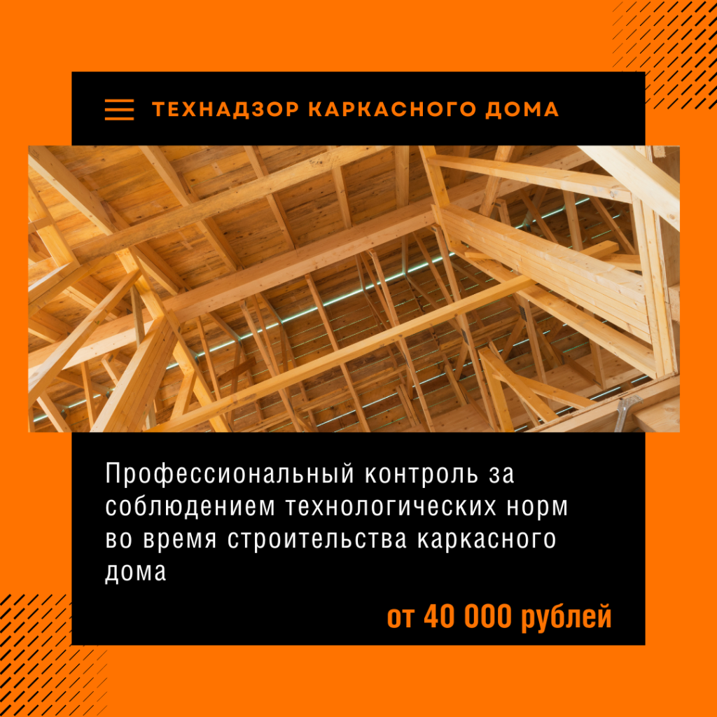 Технадзор в Подольске