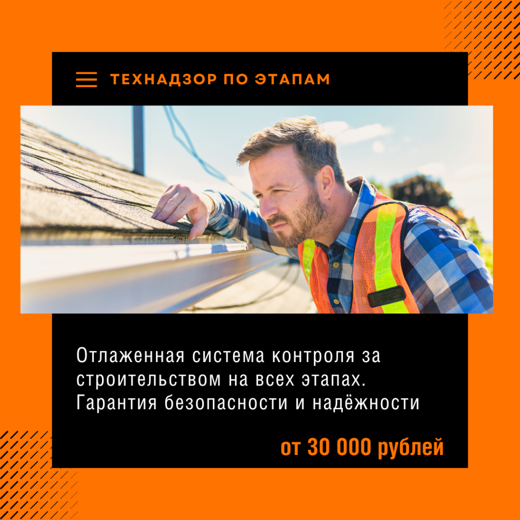 Технадзор в Подольске