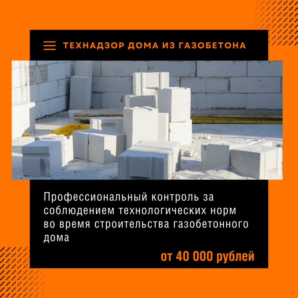 Технадзор в Подольске