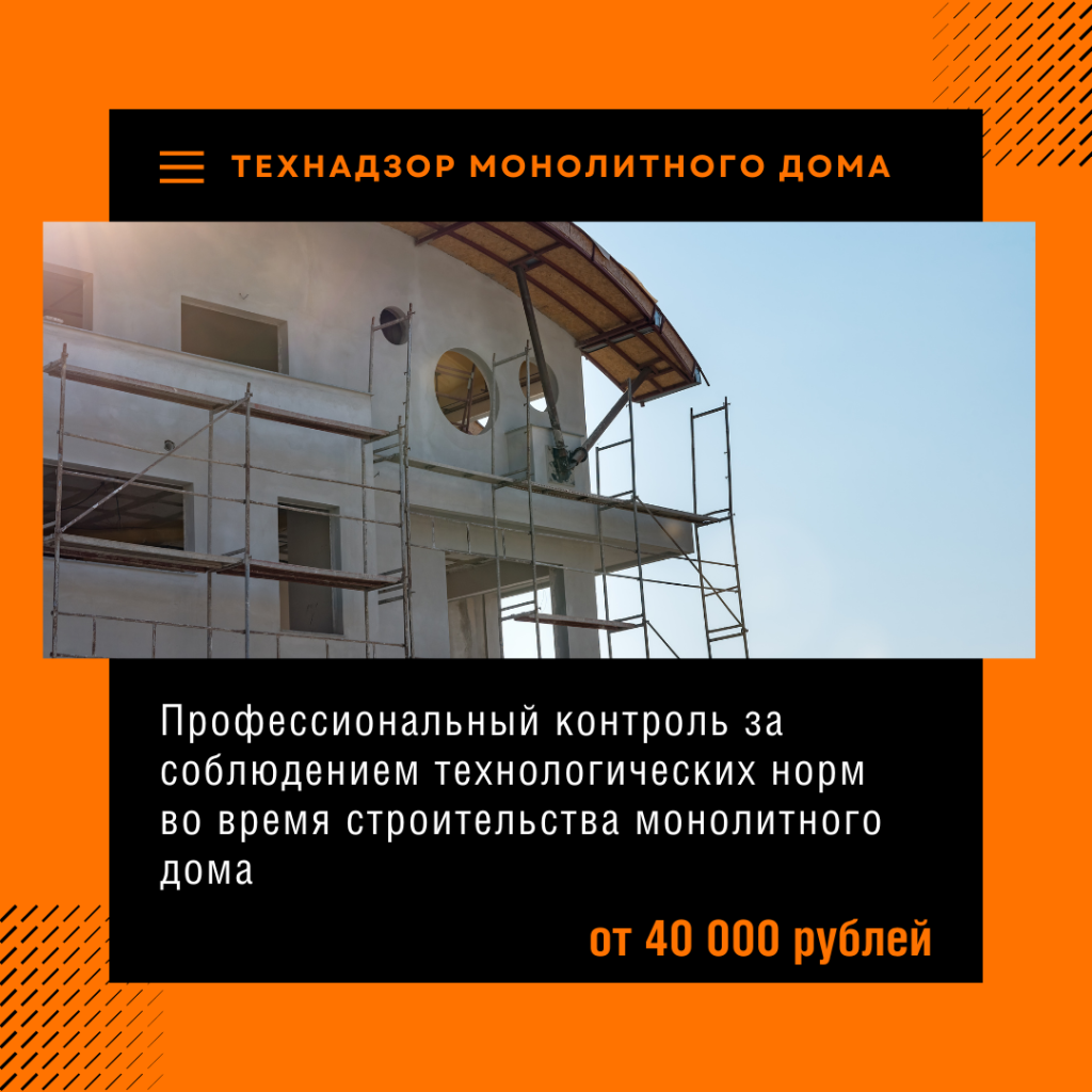 Технадзор в Подольске